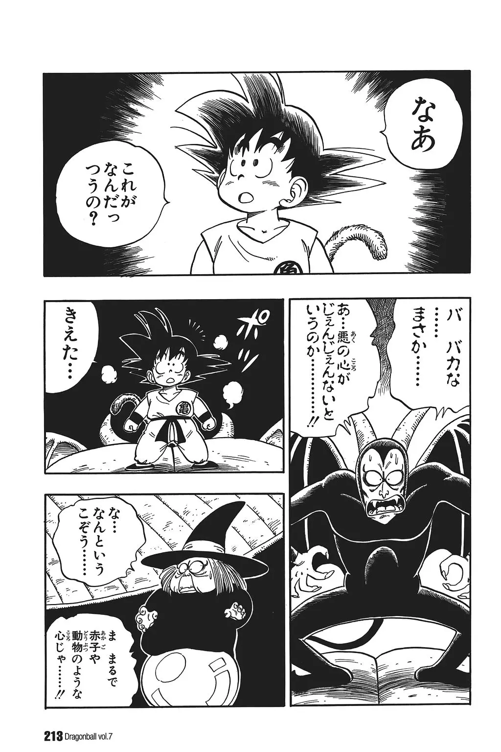Chapitre 7 — Dragon Ball Kanzenban Vol. 7 — page 217