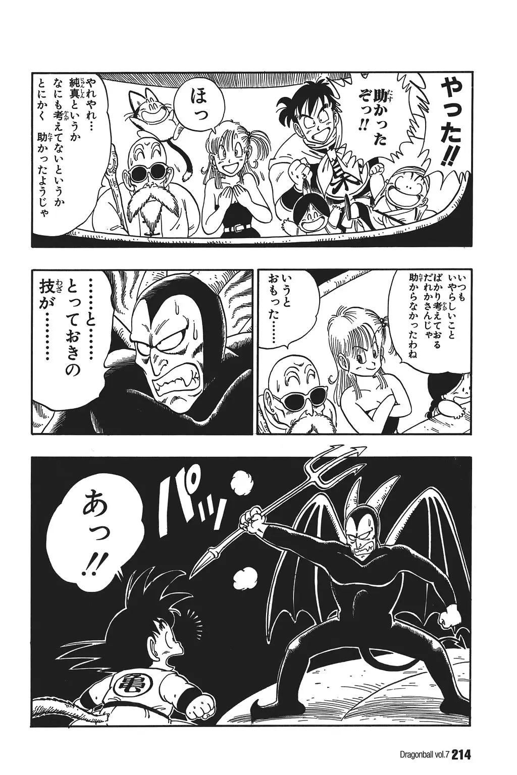 Chapitre 7 — Dragon Ball Kanzenban Vol. 7 — page 218