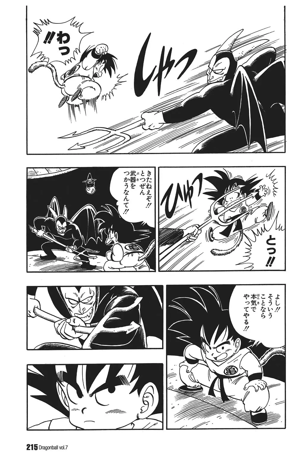 Chapitre 7 — Dragon Ball Kanzenban Vol. 7 — page 219