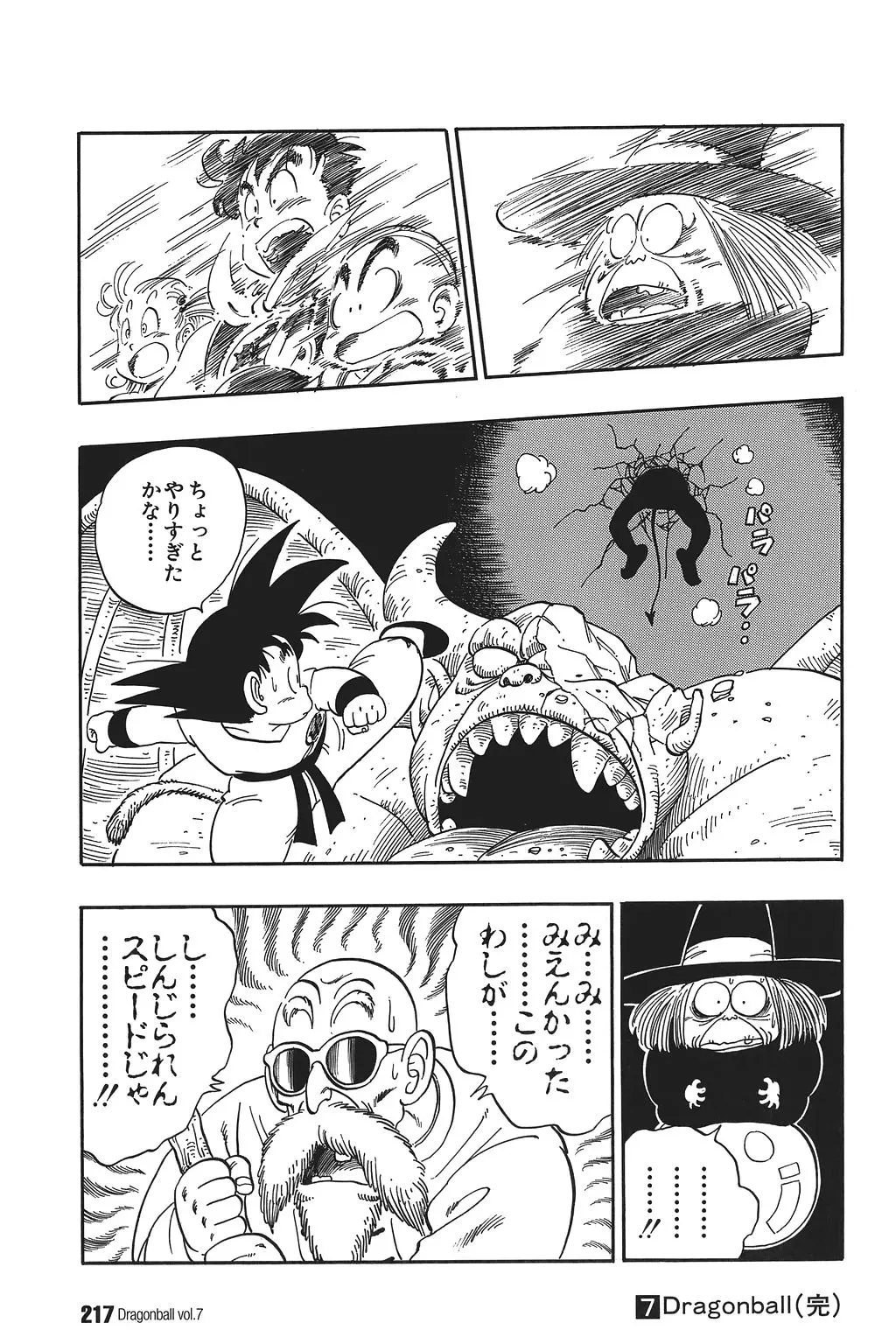 Chapitre 7 — Dragon Ball Kanzenban Vol. 7 — page 221