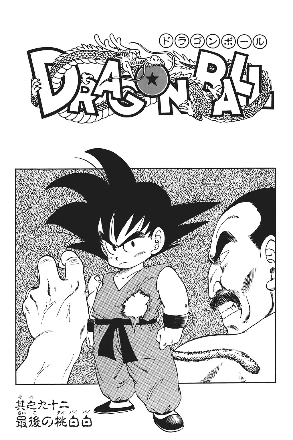 Chapitre 7 — Dragon Ball Kanzenban Vol. 7 — page 225