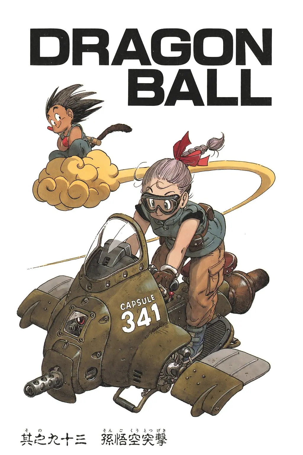 Chapitre 7 — Dragon Ball Kanzenban Vol. 7 — page 226