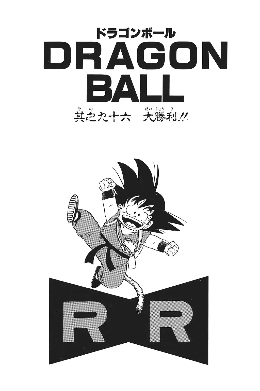 Chapitre 7 — Dragon Ball Kanzenban Vol. 7 — page 227
