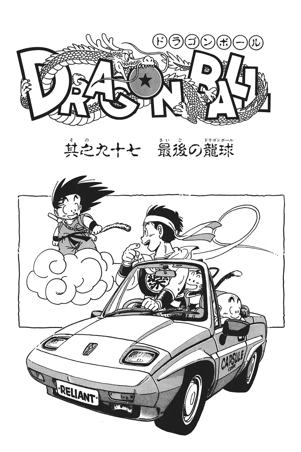 Chapitre 7 — Dragon Ball Kanzenban Vol. 7 — page 228