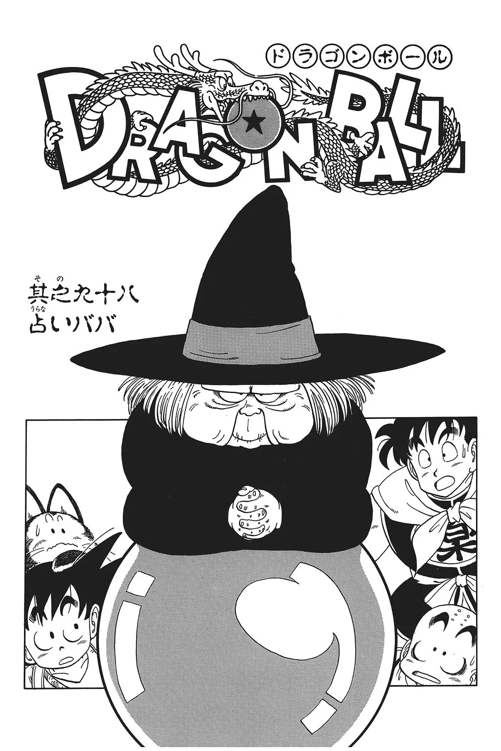 Chapitre 7 — Dragon Ball Kanzenban Vol. 7 — page 229