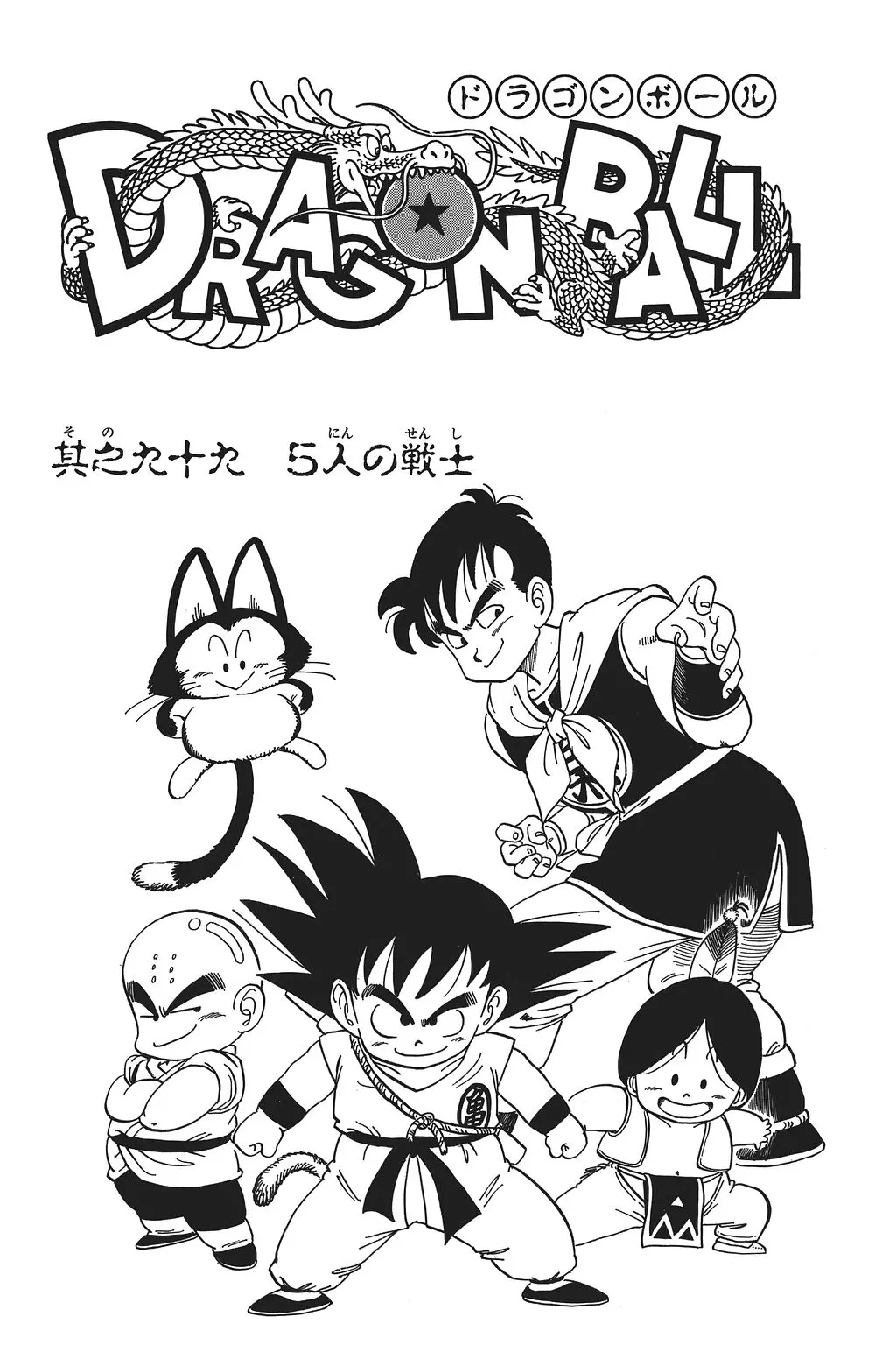 Chapitre 7 — Dragon Ball Kanzenban Vol. 7 — page 230