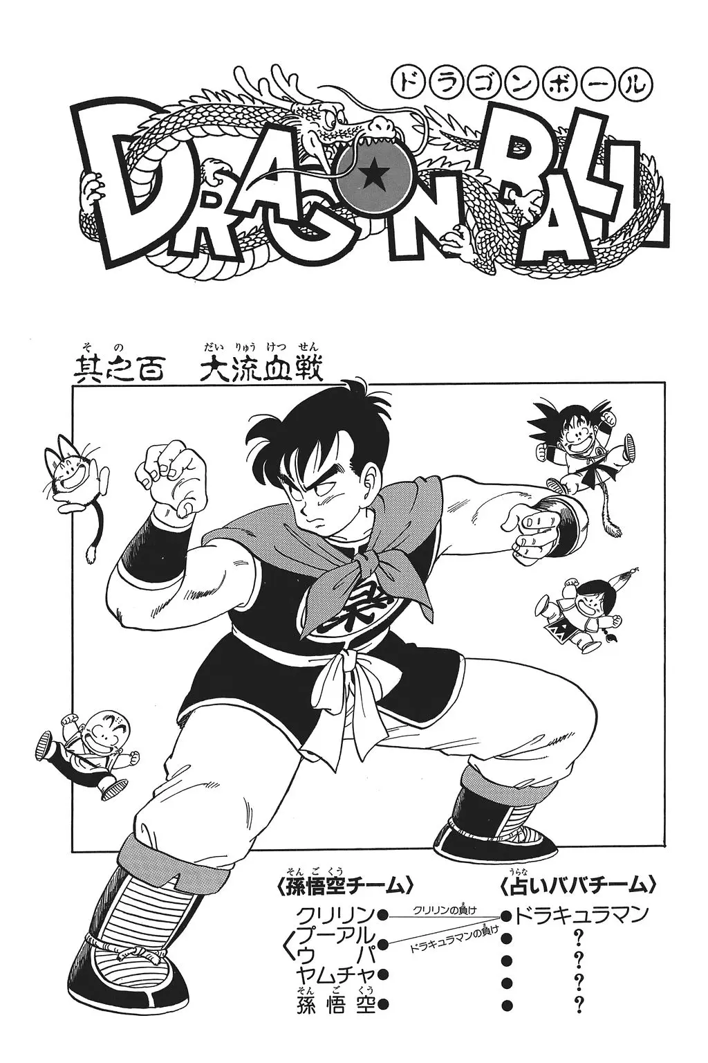 Chapitre 7 — Dragon Ball Kanzenban Vol. 7 — page 231