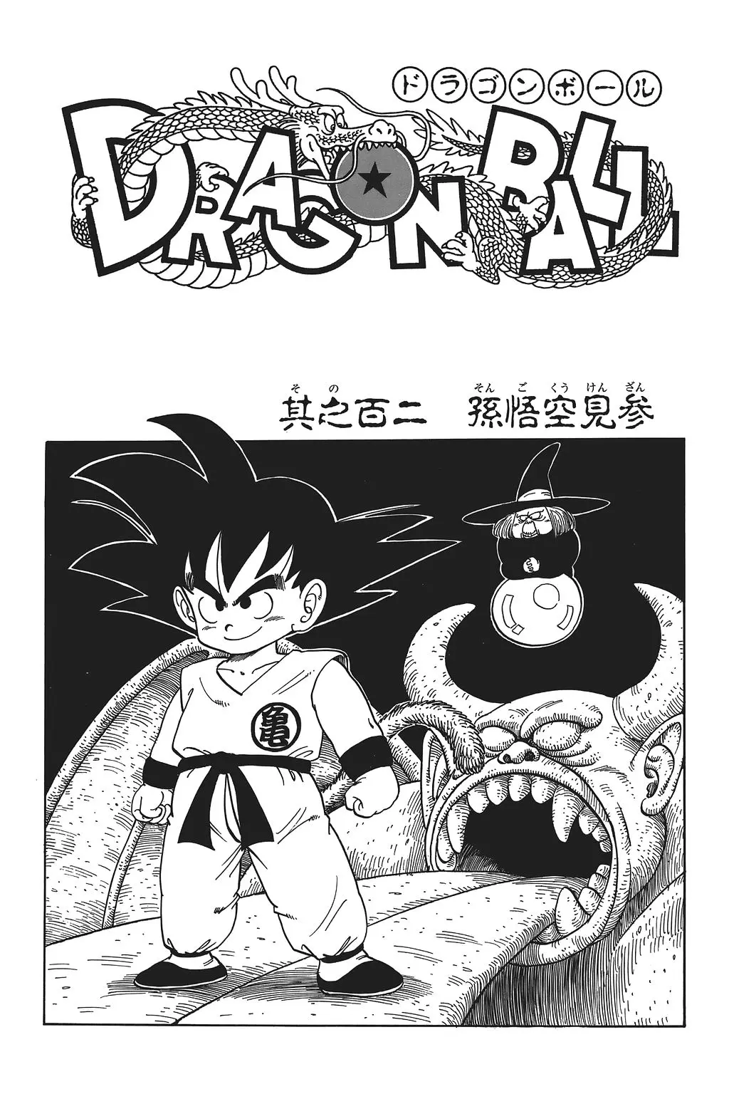 Chapitre 7 — Dragon Ball Kanzenban Vol. 7 — page 233