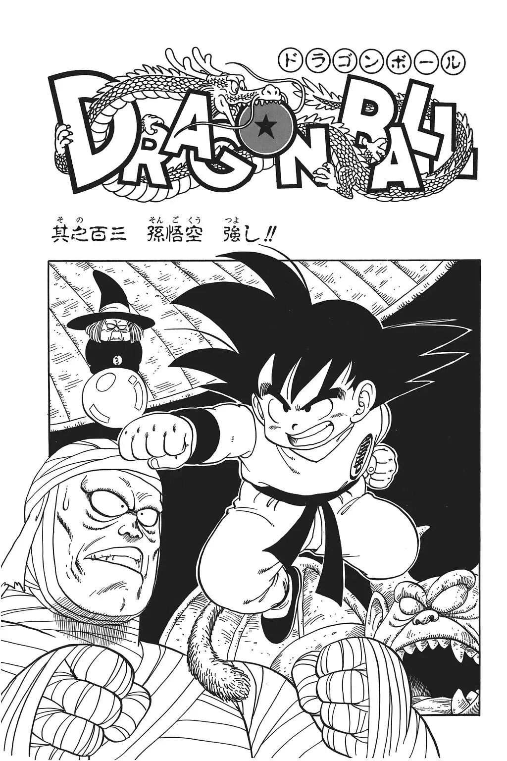 Chapitre 7 — Dragon Ball Kanzenban Vol. 7 — page 234