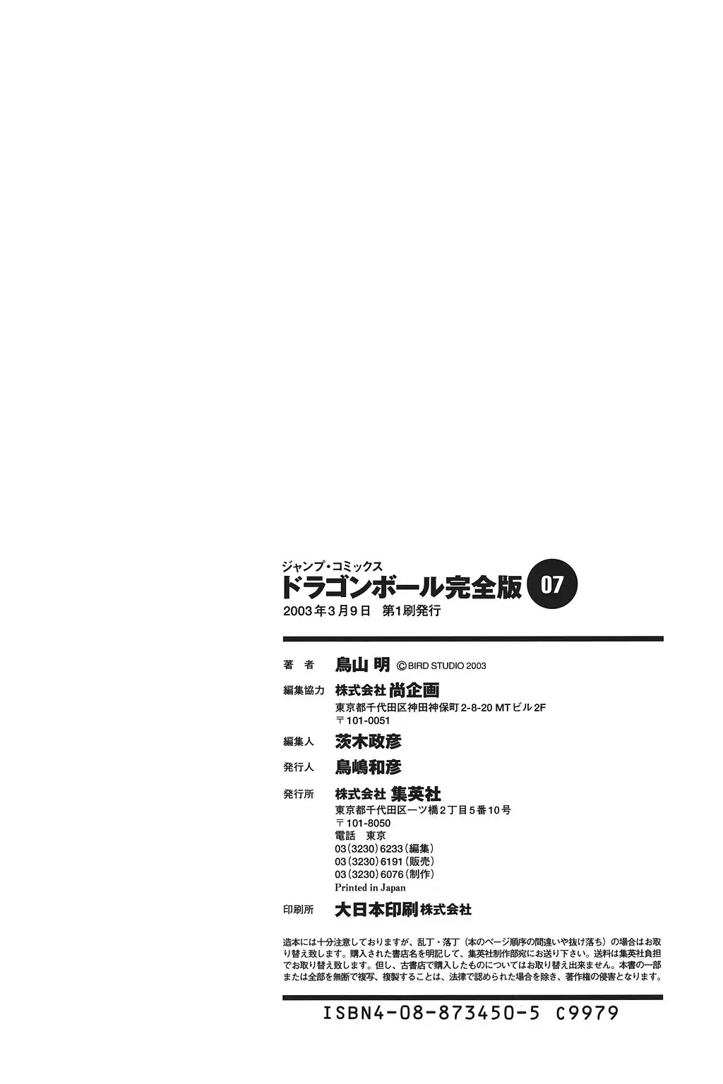 Chapitre 7 — Dragon Ball Kanzenban Vol. 7 — page 236