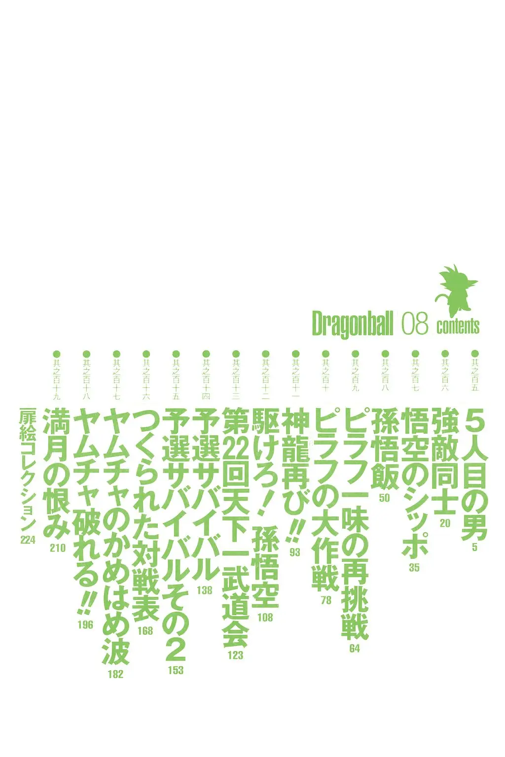 Chapitre 8 — Dragon Ball Kanzenban Vol. 8 — page 9