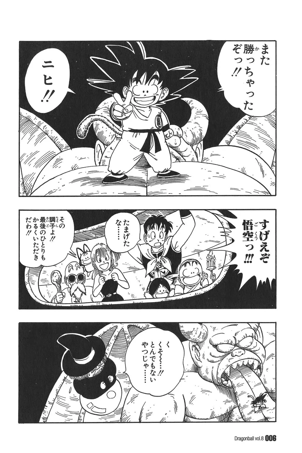 Chapitre 8 — Dragon Ball Kanzenban Vol. 8 — page 11