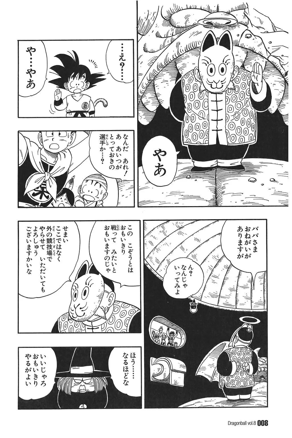 Chapitre 8 — Dragon Ball Kanzenban Vol. 8 — page 13