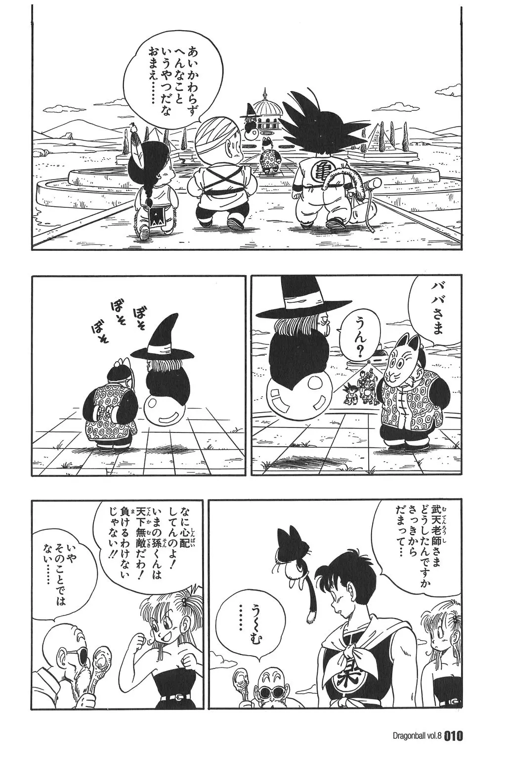 Chapitre 8 — Dragon Ball Kanzenban Vol. 8 — page 15