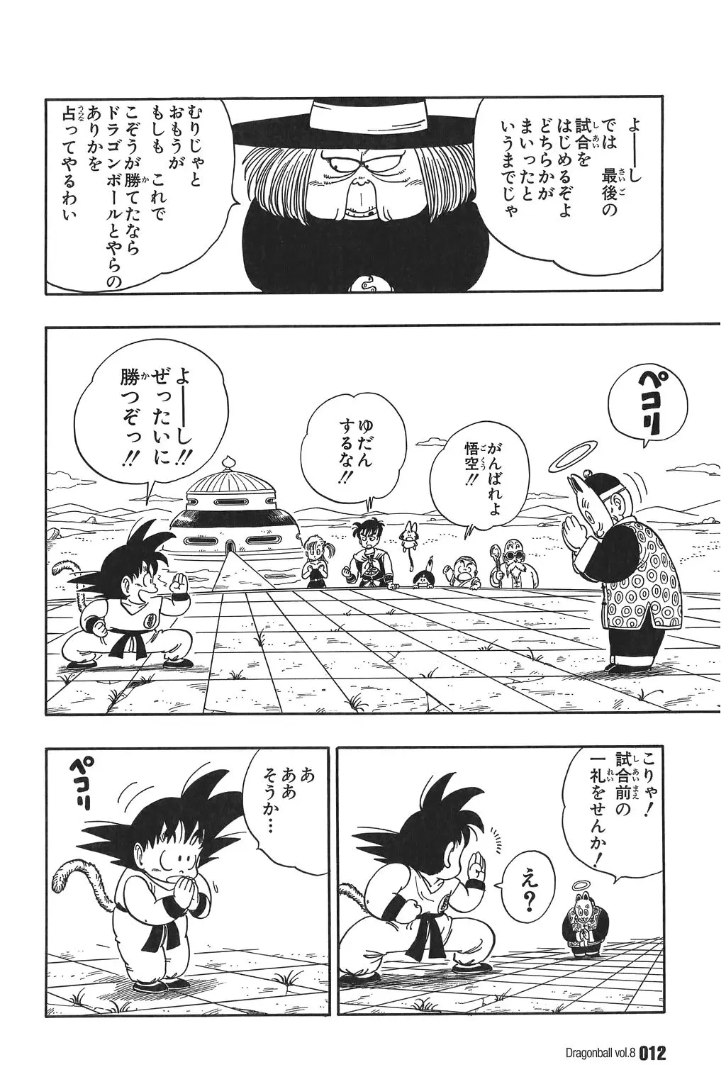 Chapitre 8 — Dragon Ball Kanzenban Vol. 8 — page 17