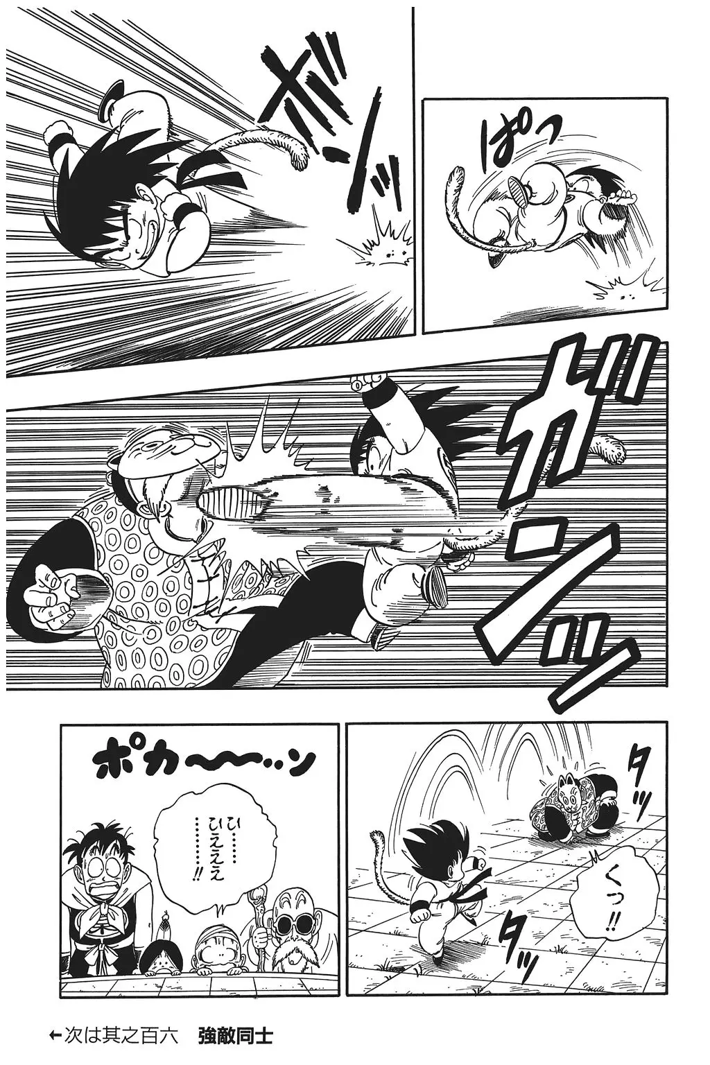 Chapitre 8 — Dragon Ball Kanzenban Vol. 8 — page 24