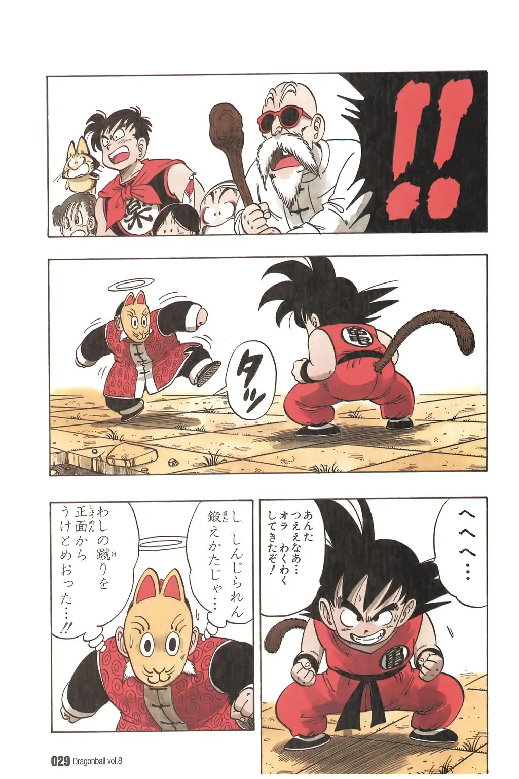 Chapitre 8 — Dragon Ball Kanzenban Vol. 8 — page 34