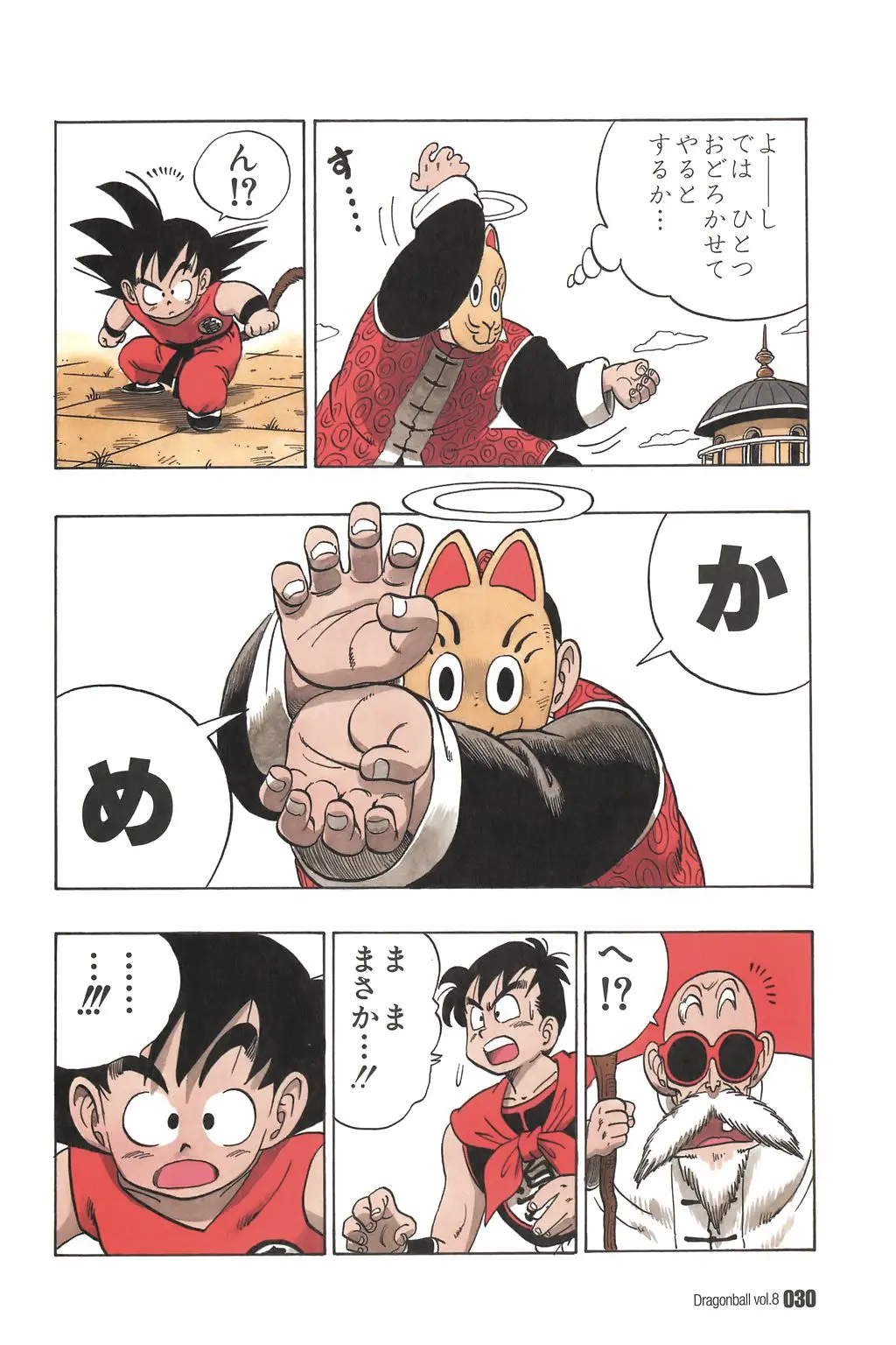 Chapitre 8 — Dragon Ball Kanzenban Vol. 8 — page 35