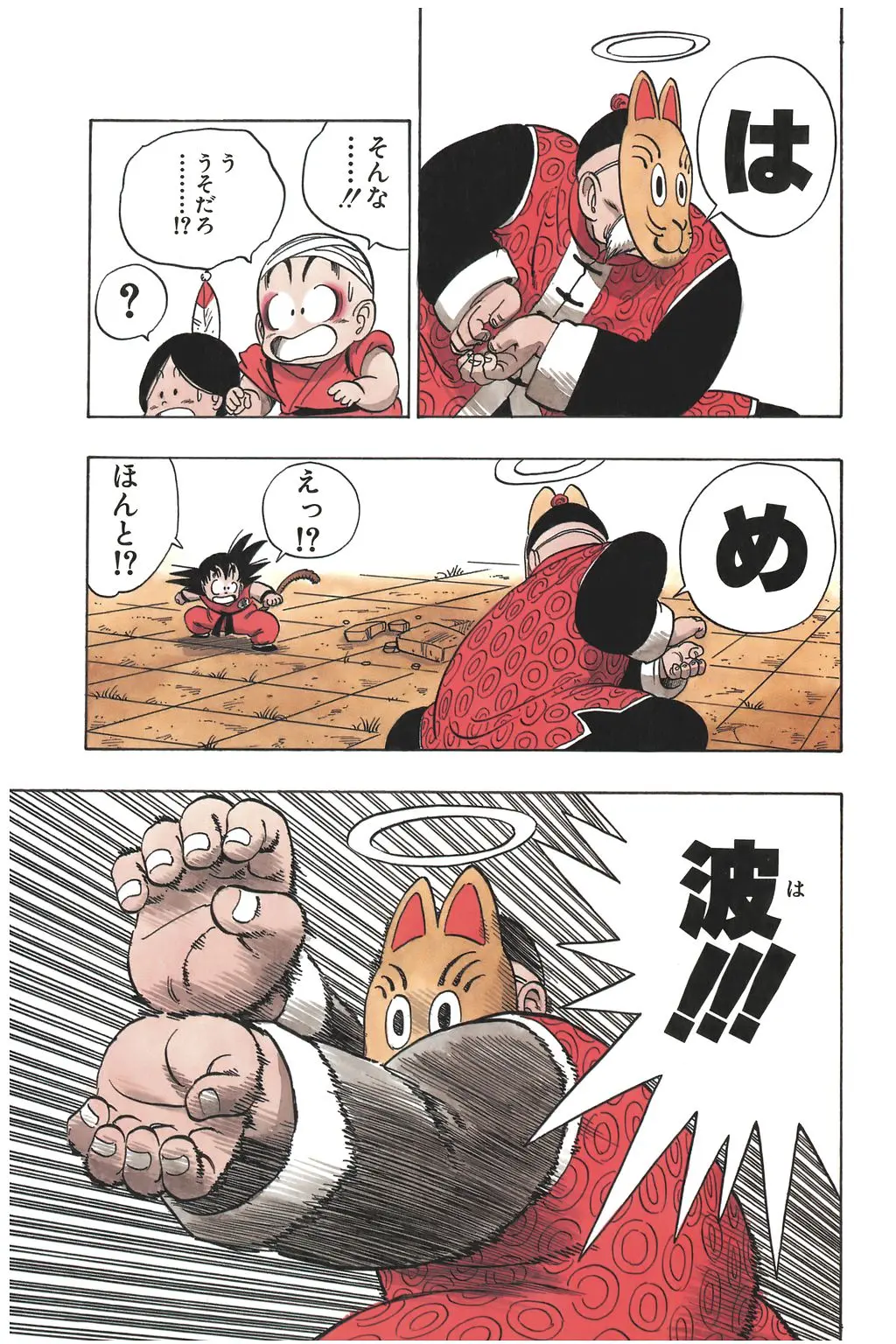 Chapitre 8 — Dragon Ball Kanzenban Vol. 8 — page 36