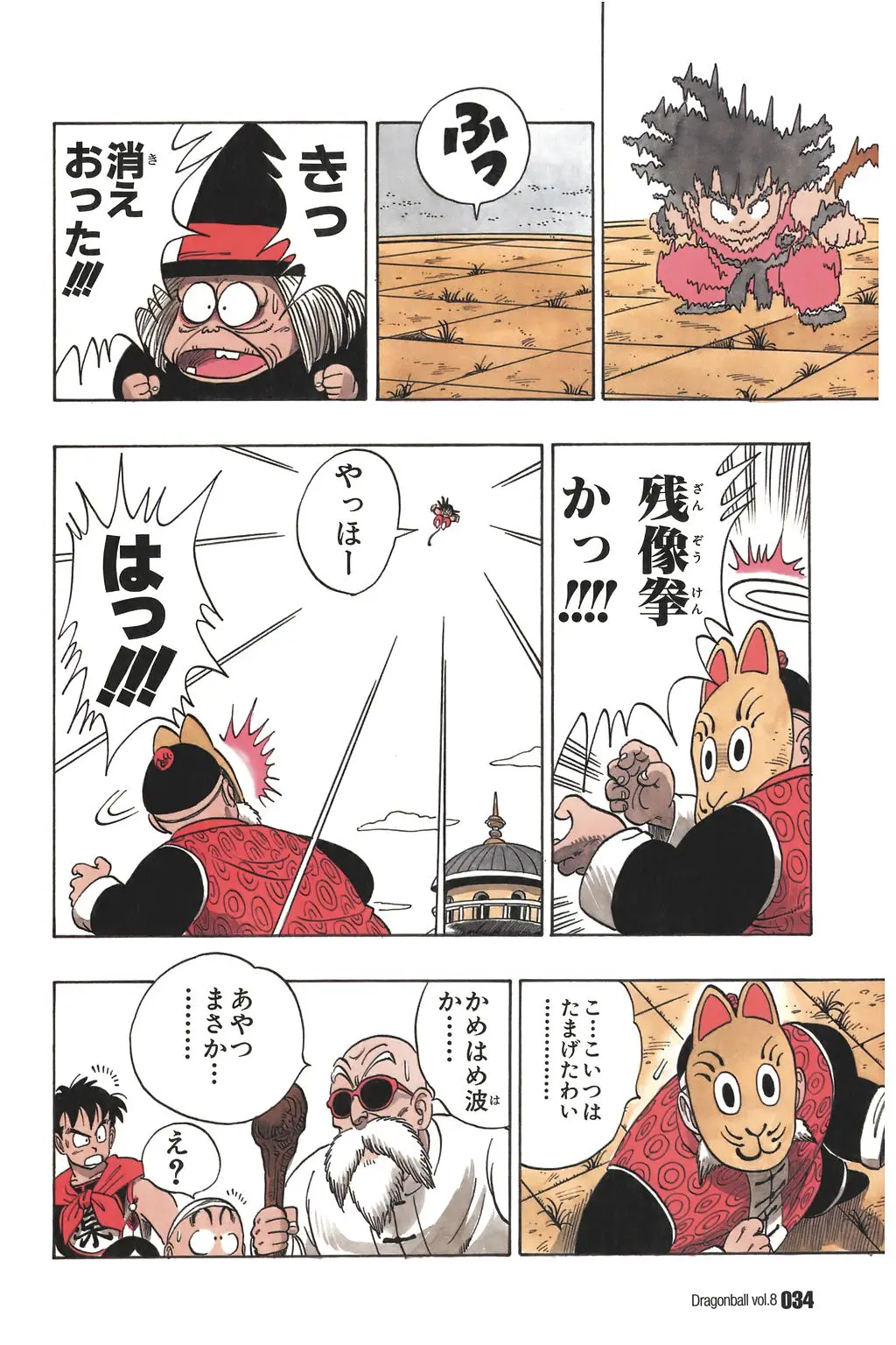 Chapitre 8 — Dragon Ball Kanzenban Vol. 8 — page 39