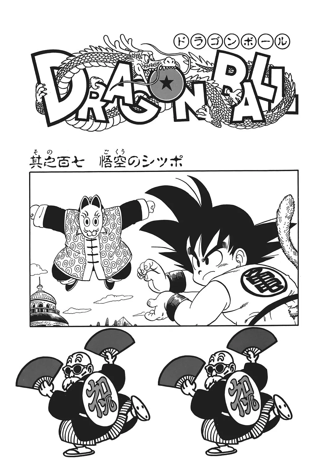 Chapitre 8 — Dragon Ball Kanzenban Vol. 8 — page 40
