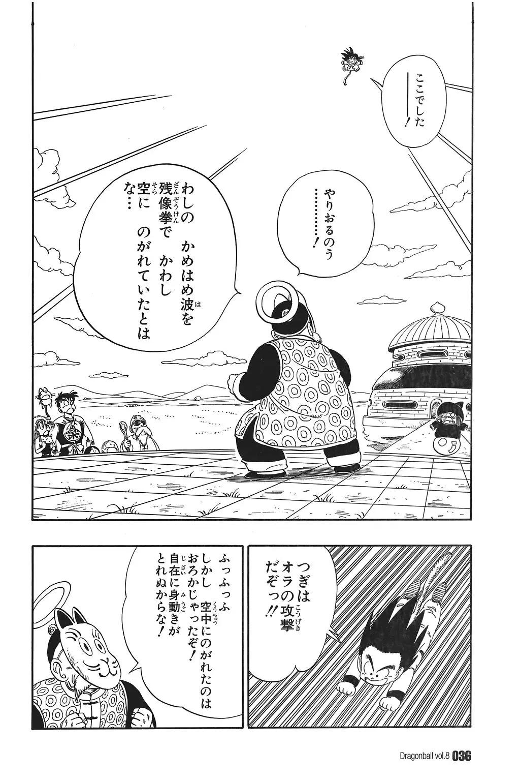 Chapitre 8 — Dragon Ball Kanzenban Vol. 8 — page 41