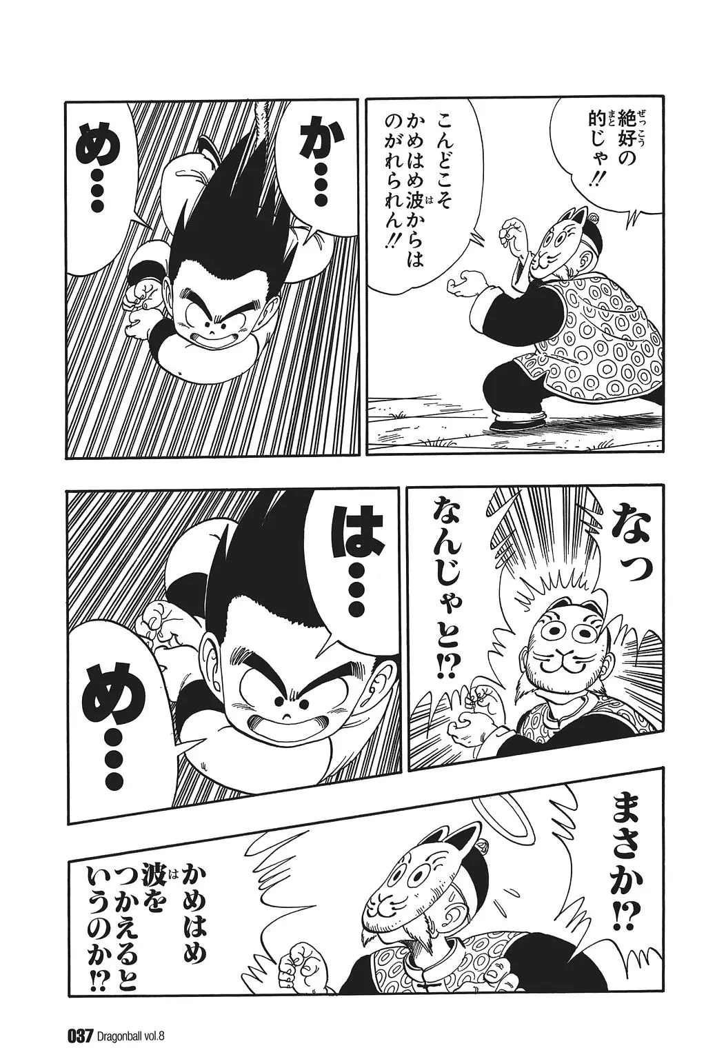 Chapitre 8 — Dragon Ball Kanzenban Vol. 8 — page 42