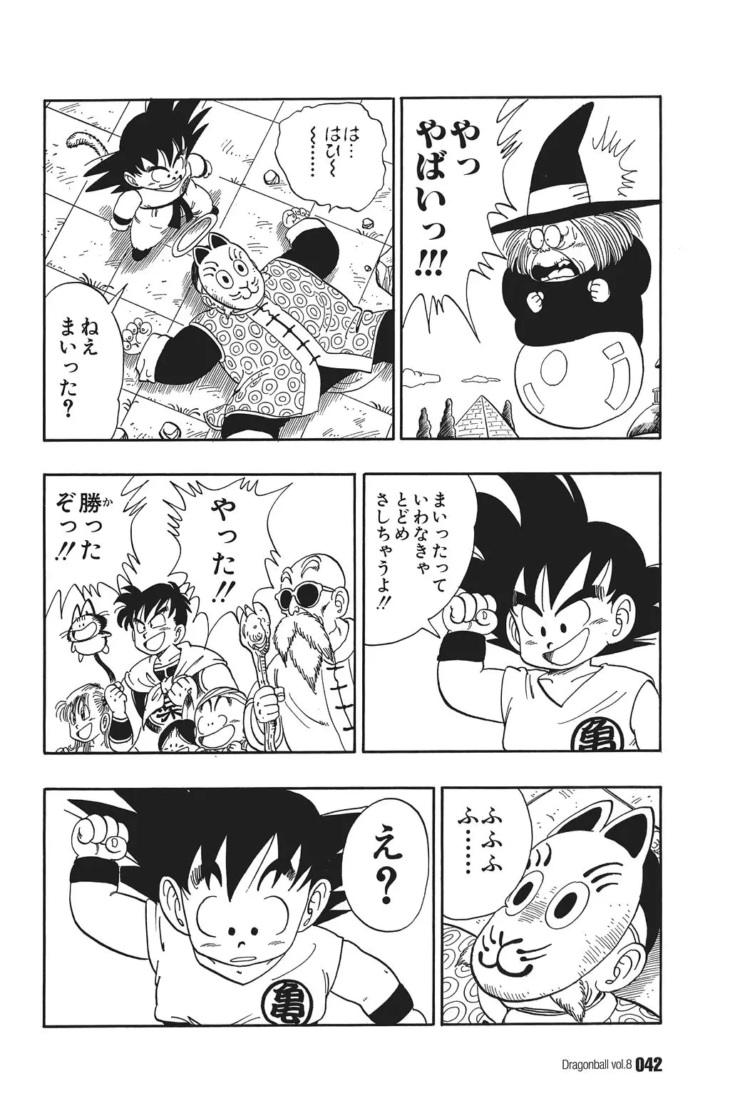 Chapitre 8 — Dragon Ball Kanzenban Vol. 8 — page 47