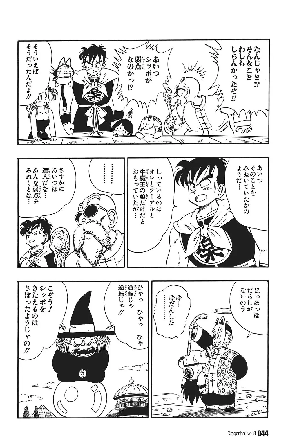 Chapitre 8 — Dragon Ball Kanzenban Vol. 8 — page 49