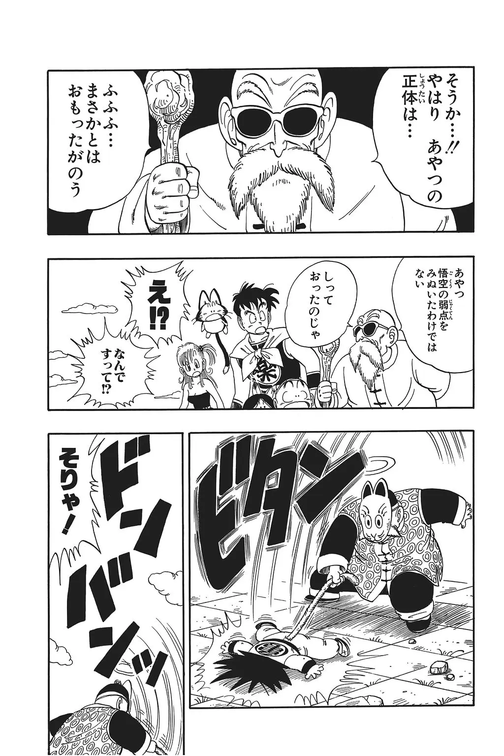 Chapitre 8 — Dragon Ball Kanzenban Vol. 8 — page 50