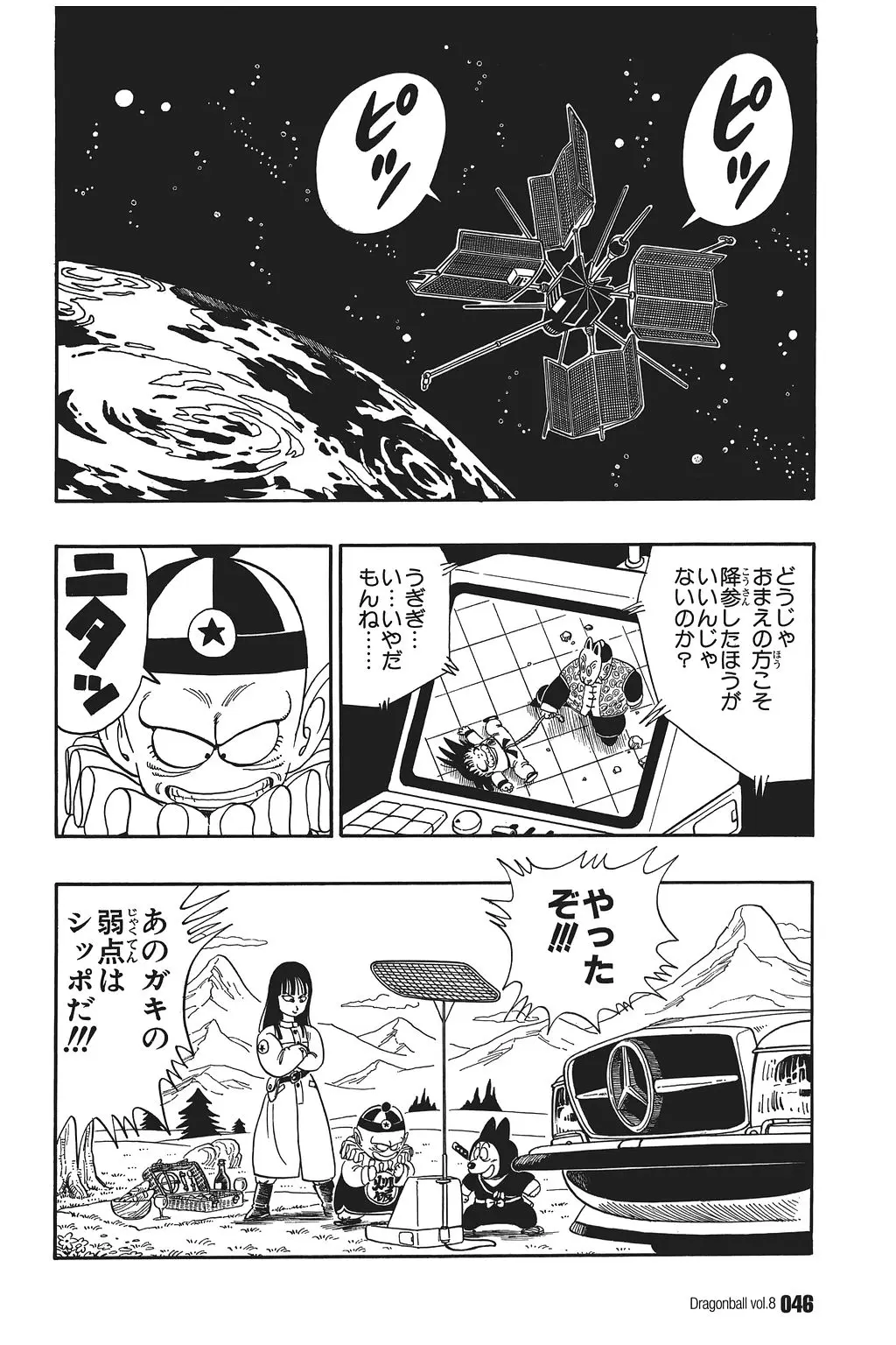 Chapitre 8 — Dragon Ball Kanzenban Vol. 8 — page 51