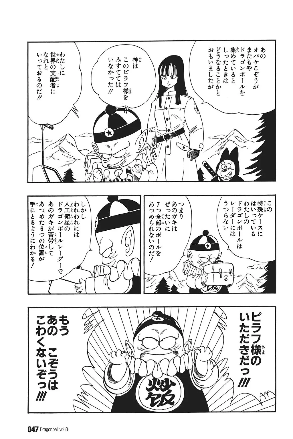 Chapitre 8 — Dragon Ball Kanzenban Vol. 8 — page 52