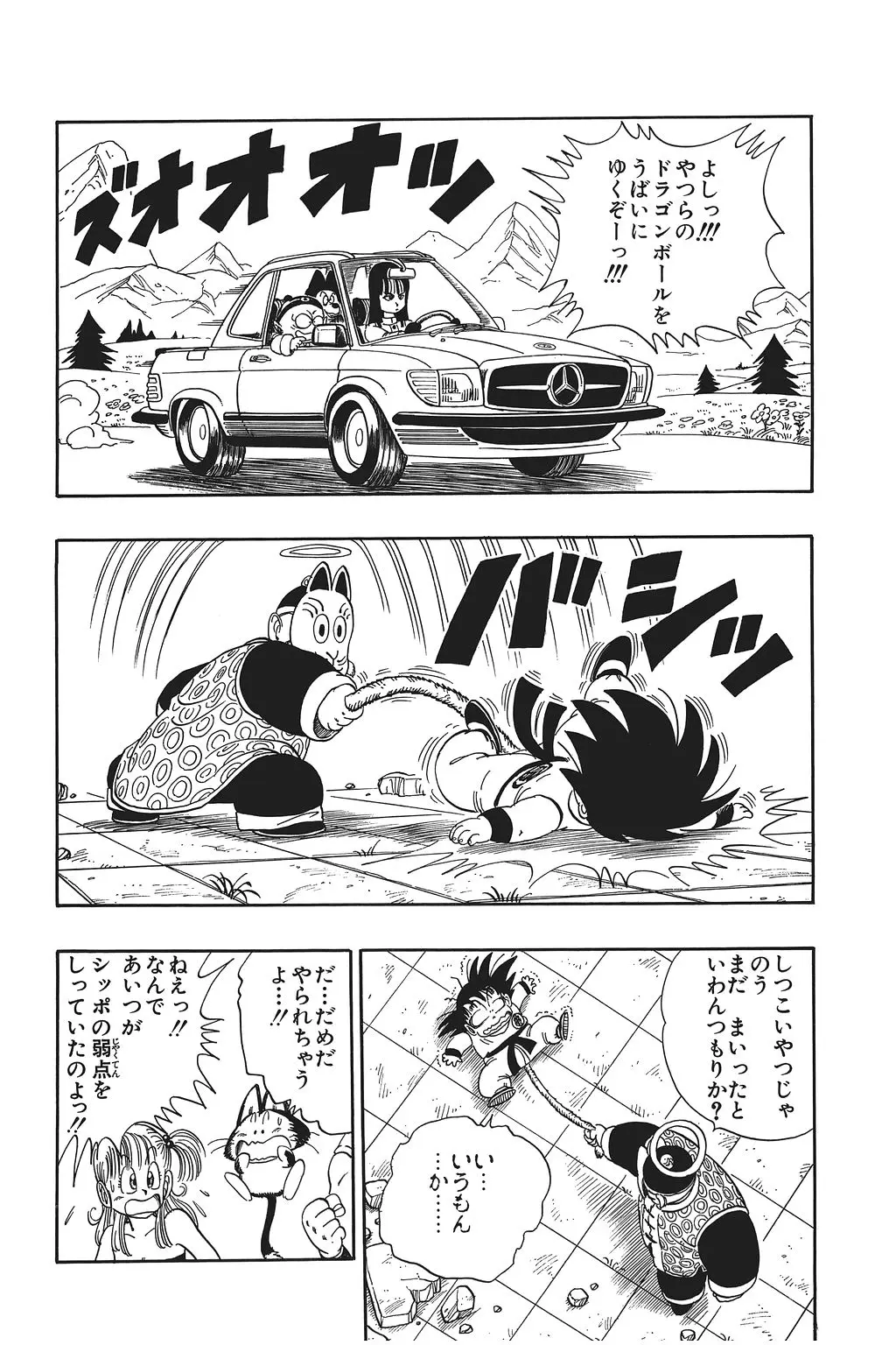 Chapitre 8 — Dragon Ball Kanzenban Vol. 8 — page 53
