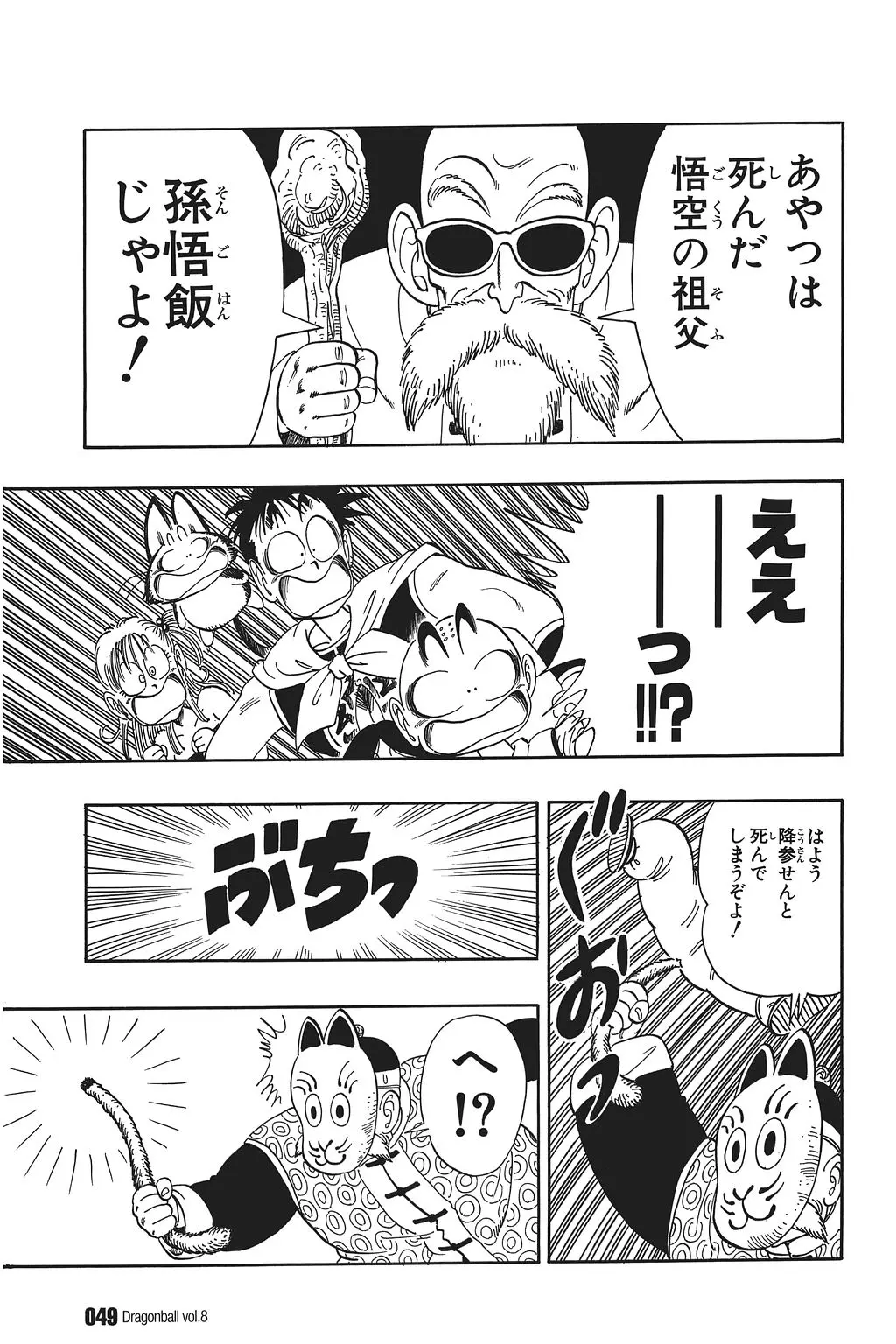Chapitre 8 — Dragon Ball Kanzenban Vol. 8 — page 54