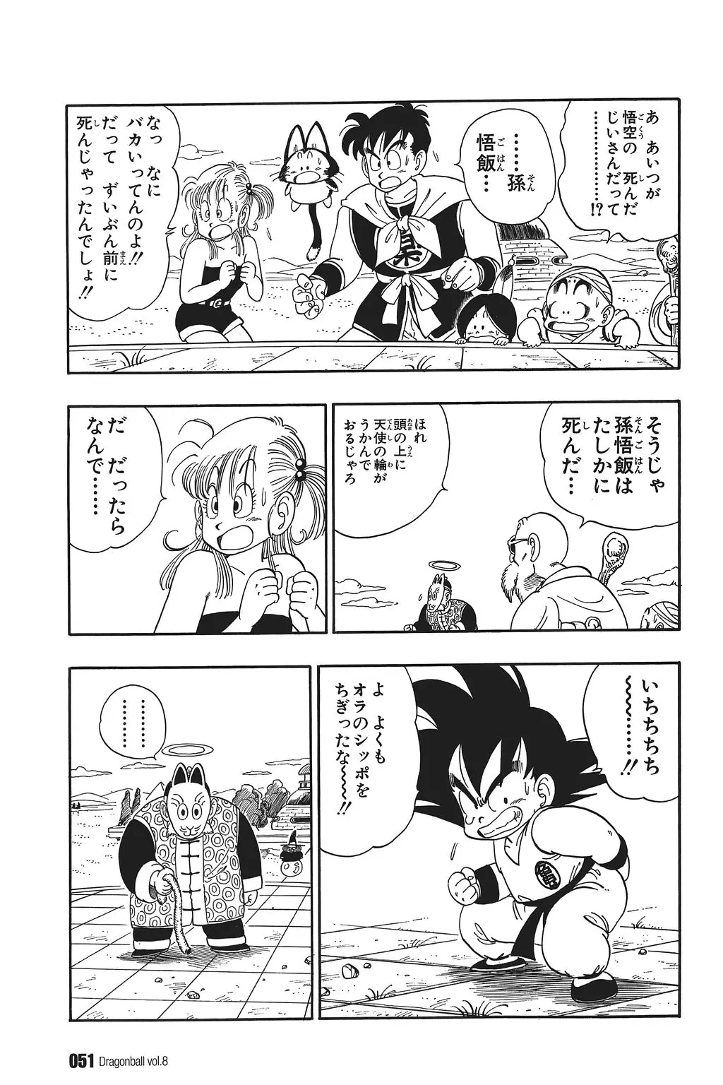 Chapitre 8 — Dragon Ball Kanzenban Vol. 8 — page 56