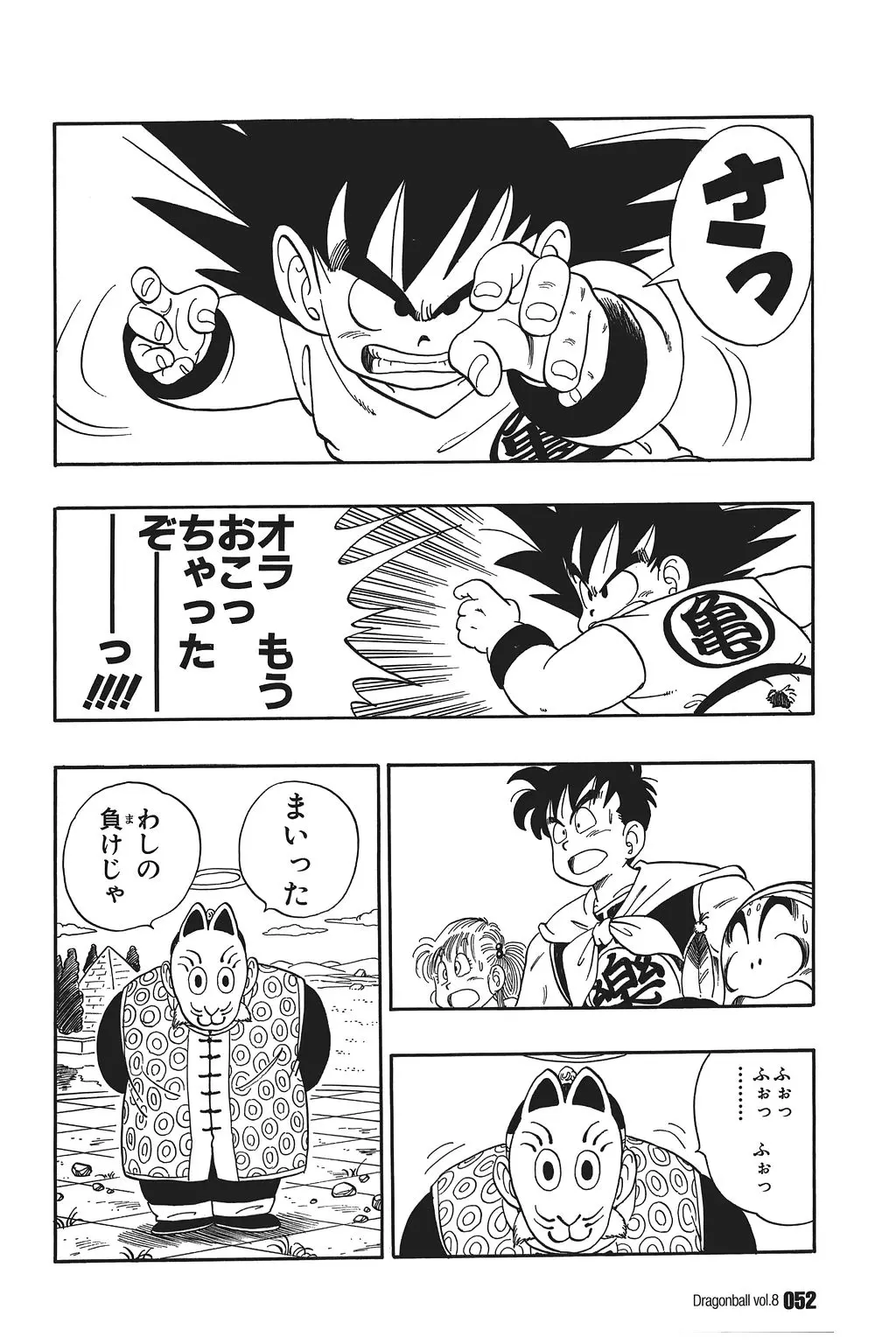 Chapitre 8 — Dragon Ball Kanzenban Vol. 8 — page 57