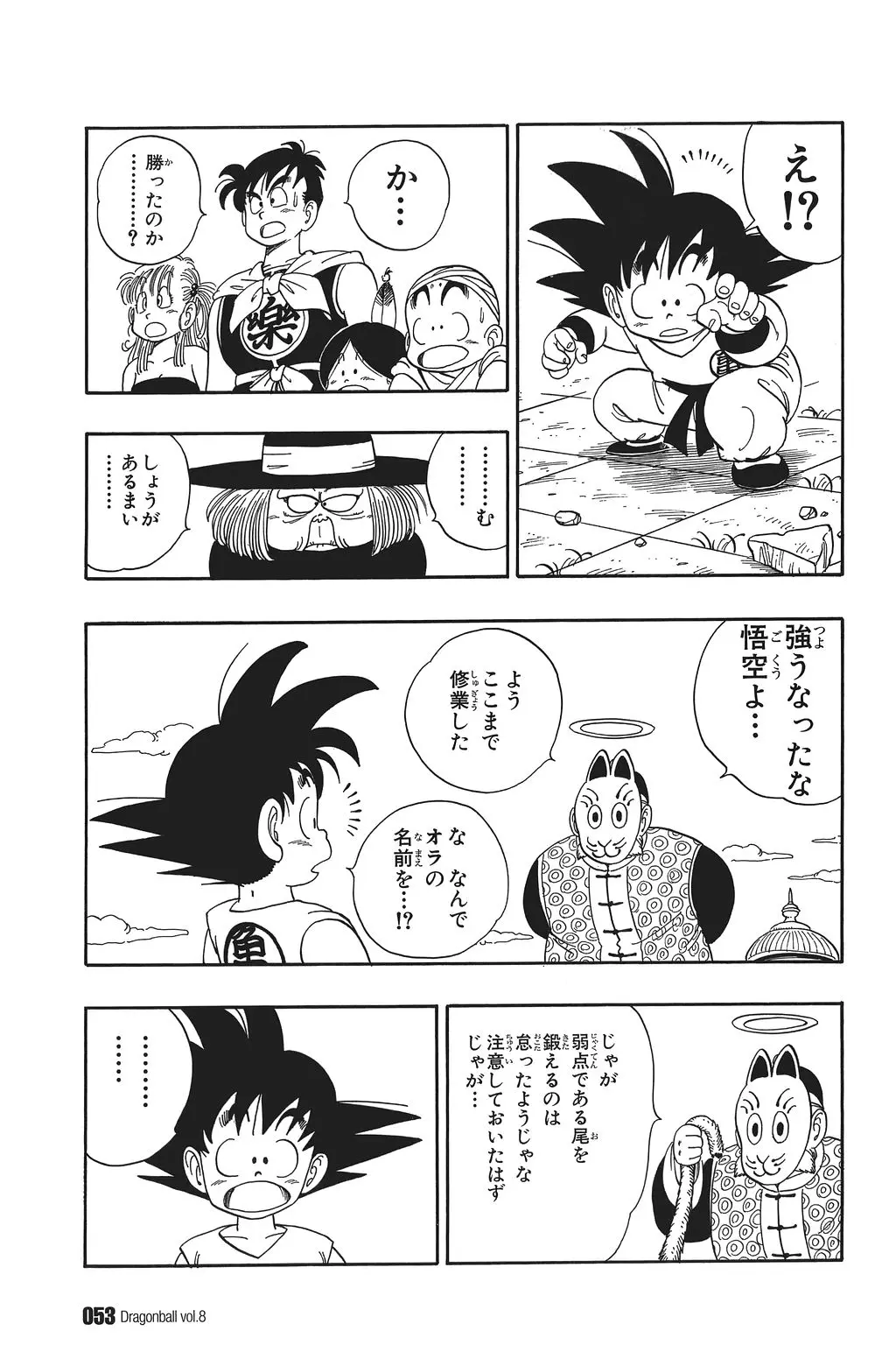 Chapitre 8 — Dragon Ball Kanzenban Vol. 8 — page 58