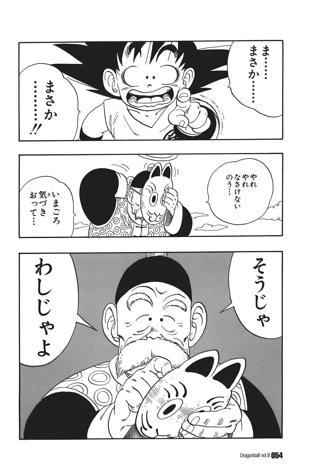 Chapitre 8 — Dragon Ball Kanzenban Vol. 8 — page 59