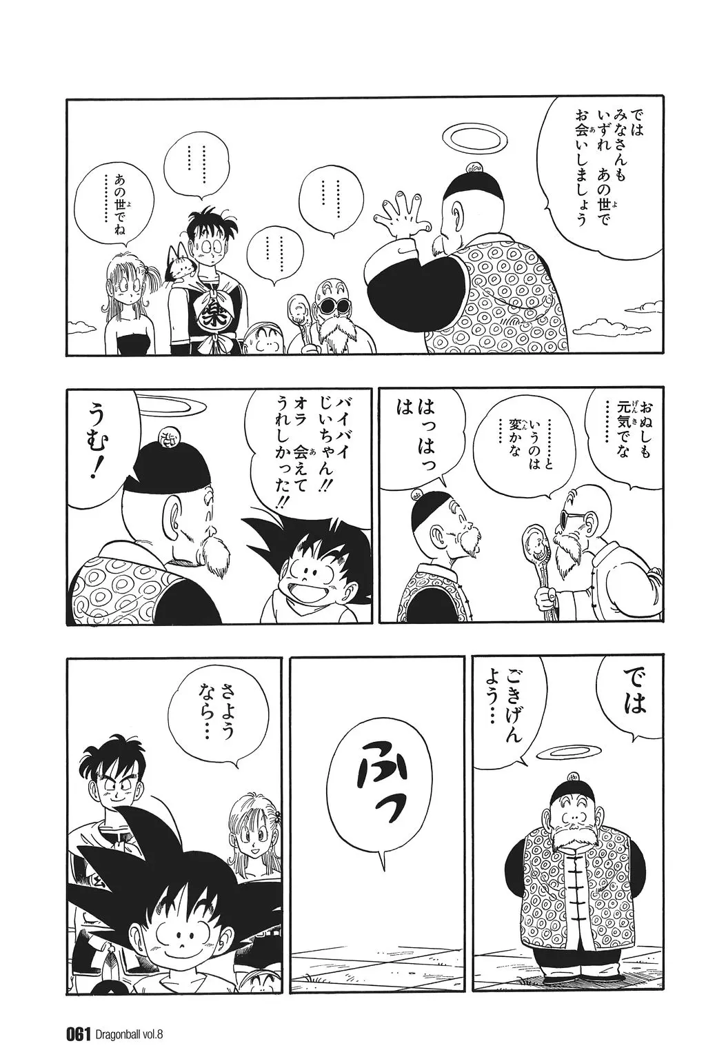 Chapitre 8 — Dragon Ball Kanzenban Vol. 8 — page 66
