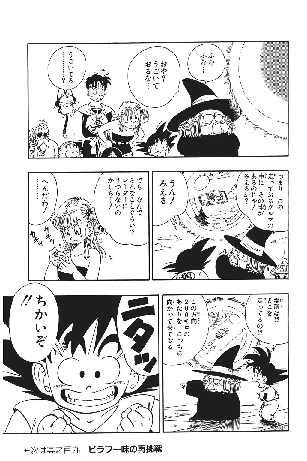 Chapitre 8 — Dragon Ball Kanzenban Vol. 8 — page 68
