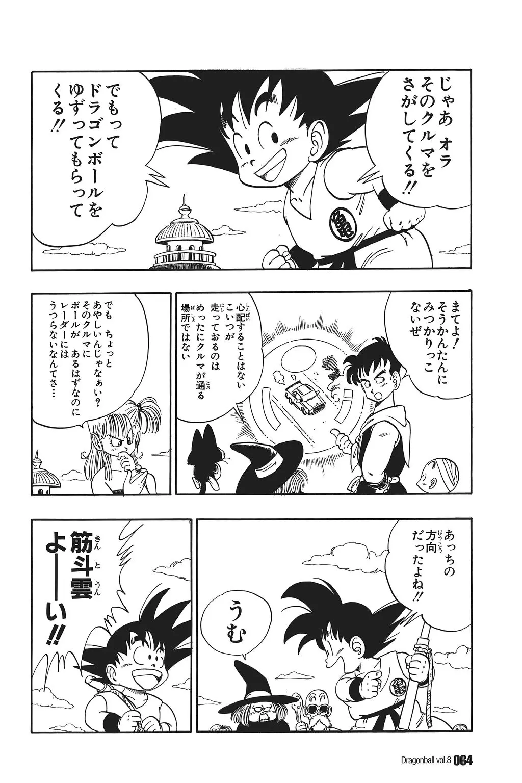 Chapitre 8 — Dragon Ball Kanzenban Vol. 8 — page 69