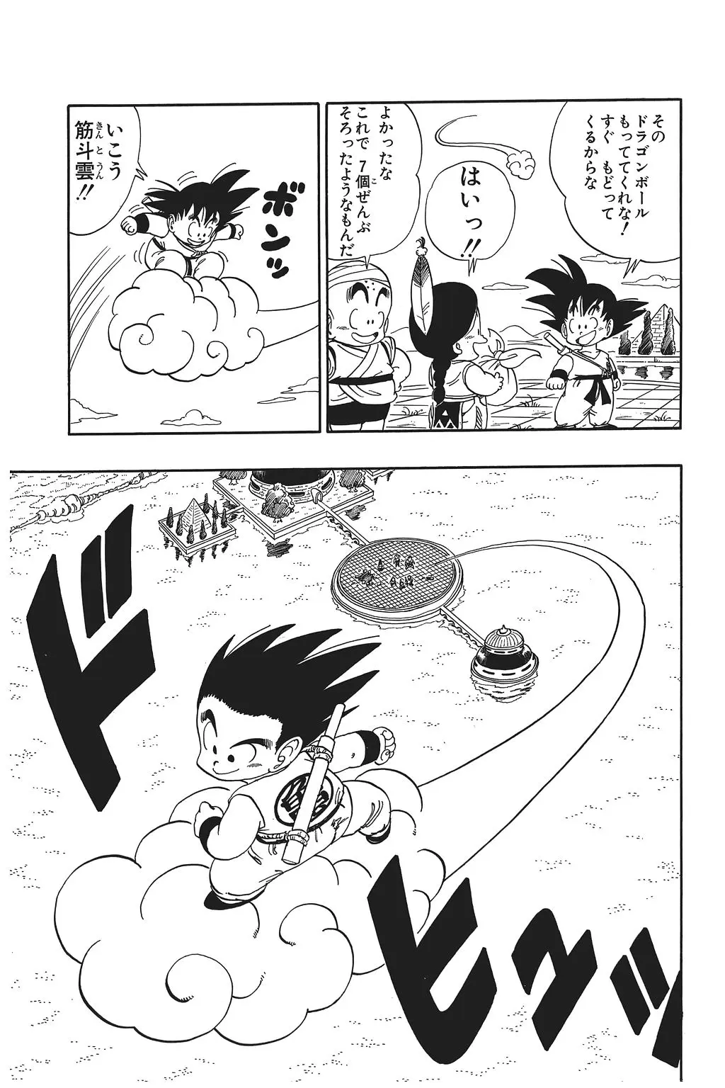 Chapitre 8 — Dragon Ball Kanzenban Vol. 8 — page 70