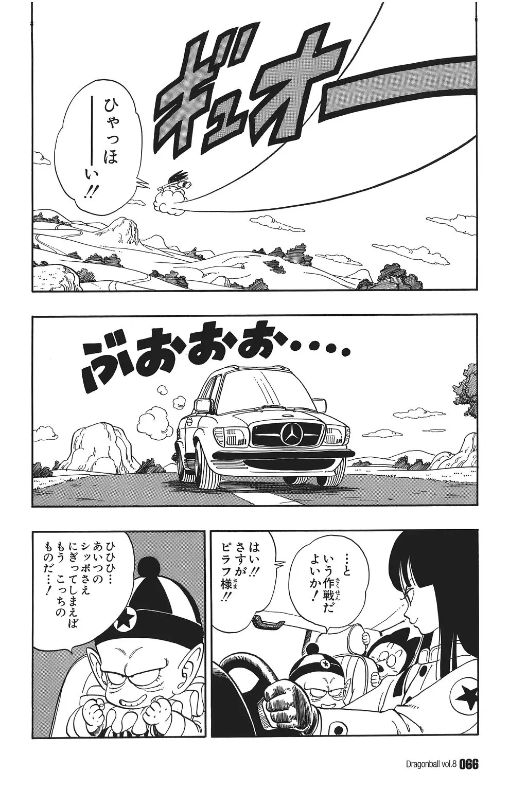Chapitre 8 — Dragon Ball Kanzenban Vol. 8 — page 71