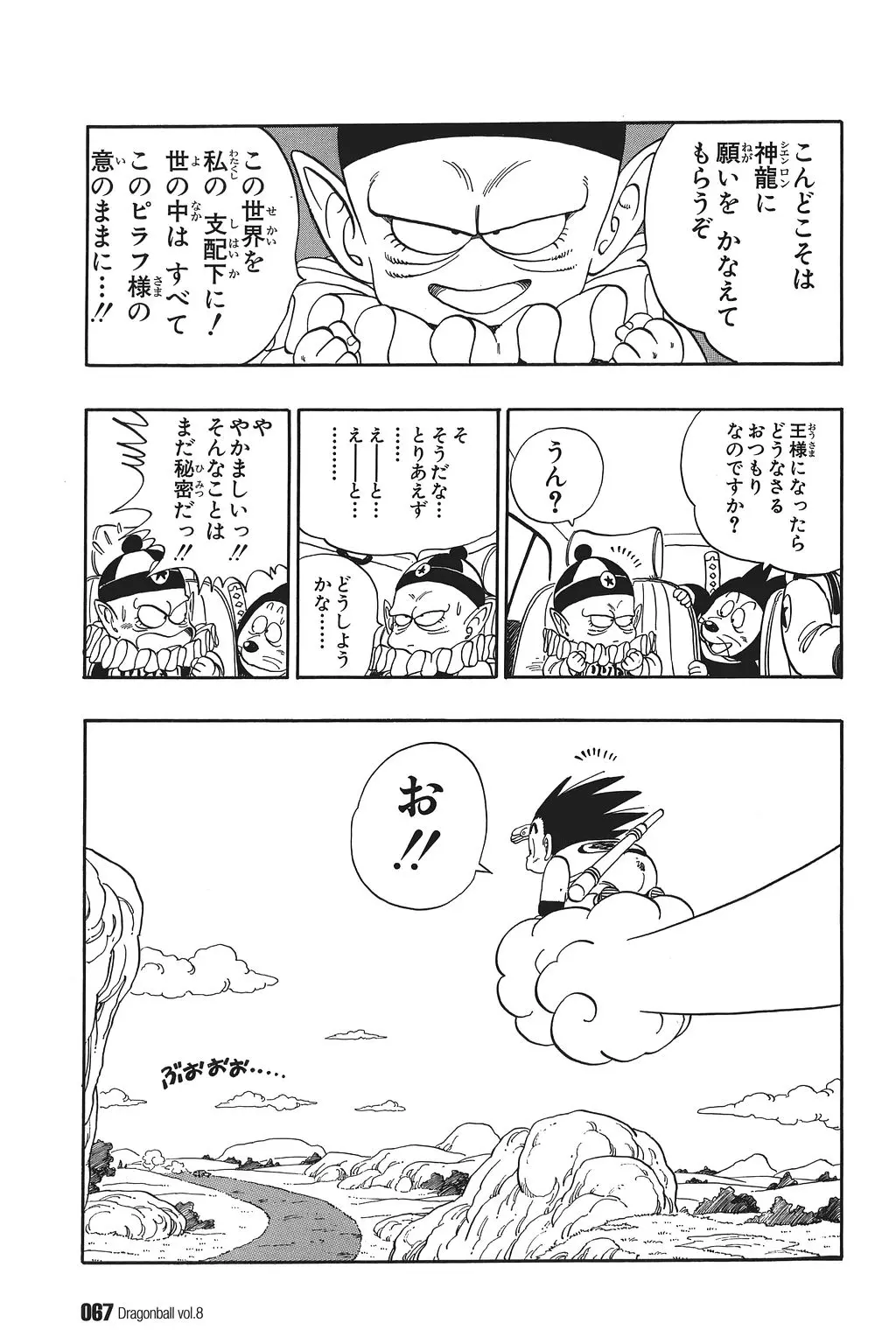 Chapitre 8 — Dragon Ball Kanzenban Vol. 8 — page 72