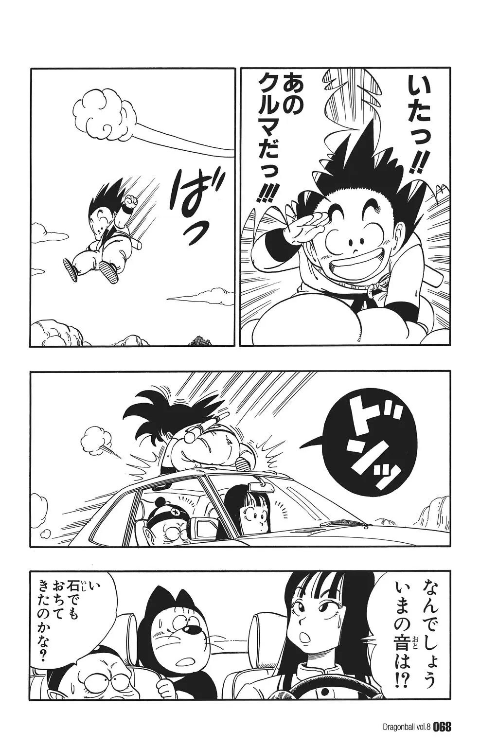 Chapitre 8 — Dragon Ball Kanzenban Vol. 8 — page 73