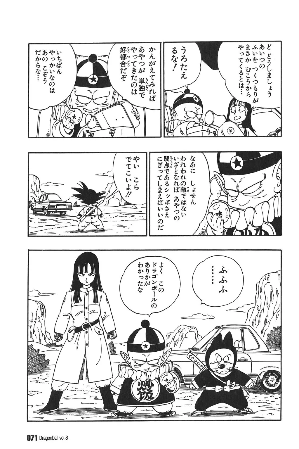 Chapitre 8 — Dragon Ball Kanzenban Vol. 8 — page 76