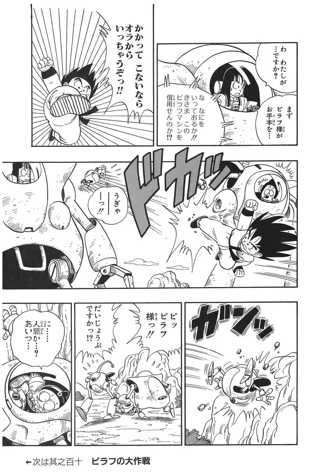 Chapitre 8 — Dragon Ball Kanzenban Vol. 8 — page 82