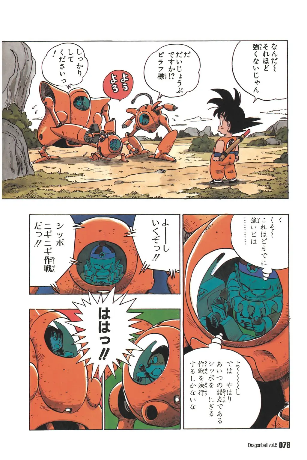 Chapitre 8 — Dragon Ball Kanzenban Vol. 8 — page 83