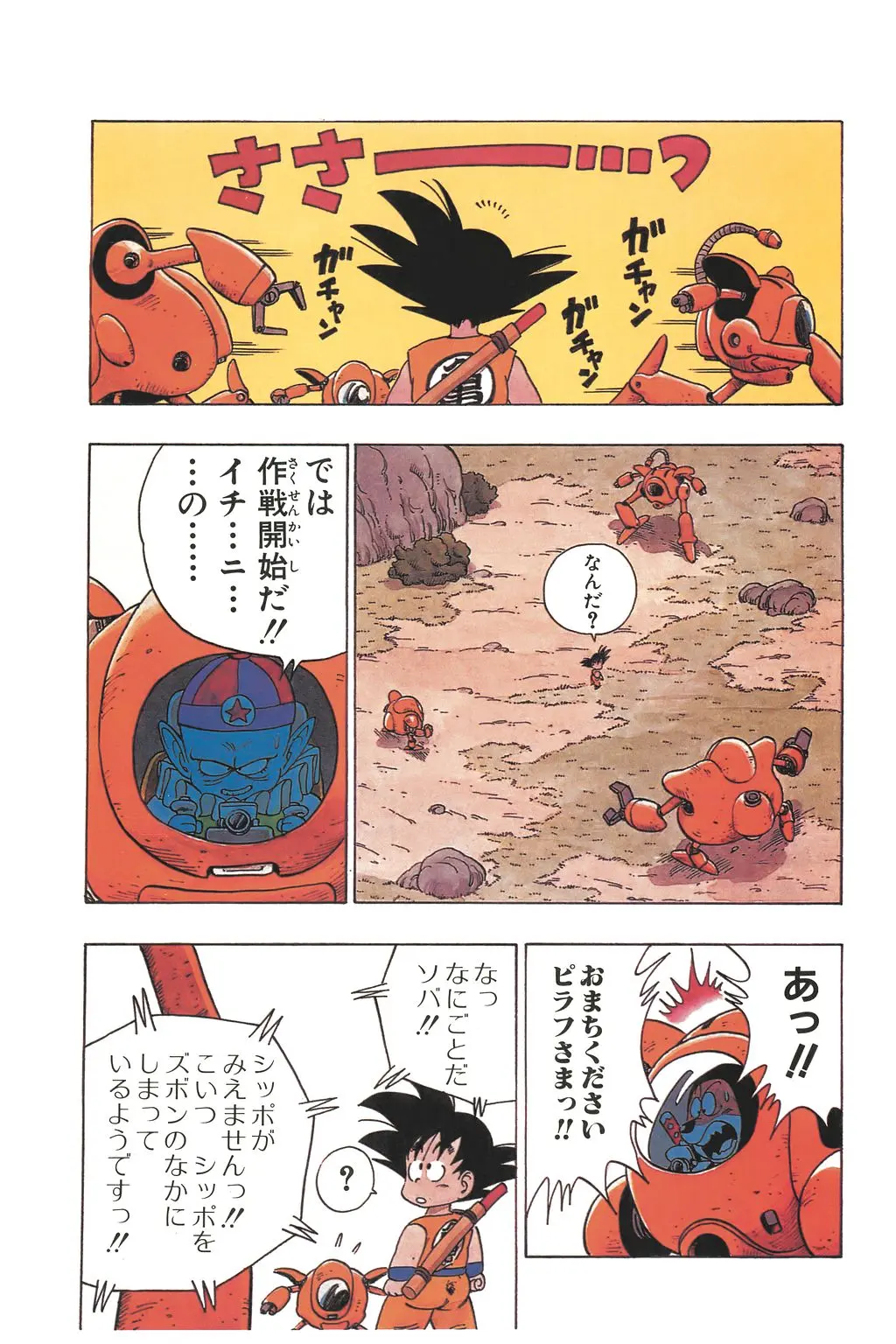 Chapitre 8 — Dragon Ball Kanzenban Vol. 8 — page 84