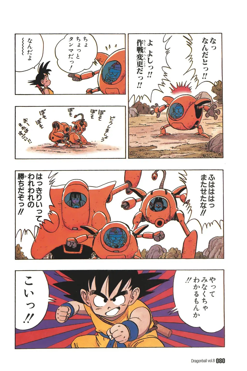Chapitre 8 — Dragon Ball Kanzenban Vol. 8 — page 85